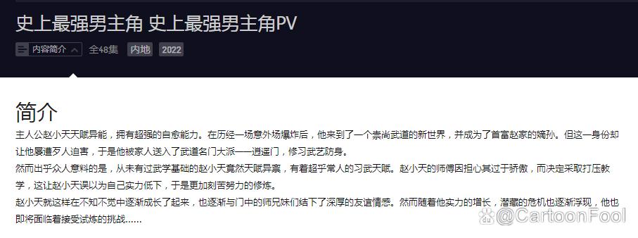 《史上最强男主角》定档6月5日，若鸿文化出品，开启凡尔赛修仙！