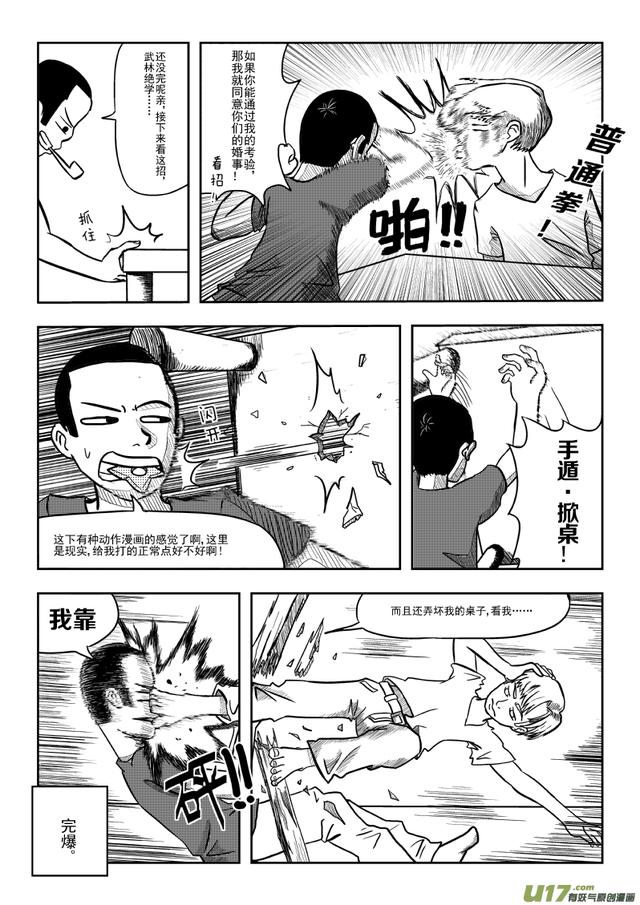 《史上最强男主角》：金钱、权利或是酒色，只是拥有这些是不能成为最强主角的