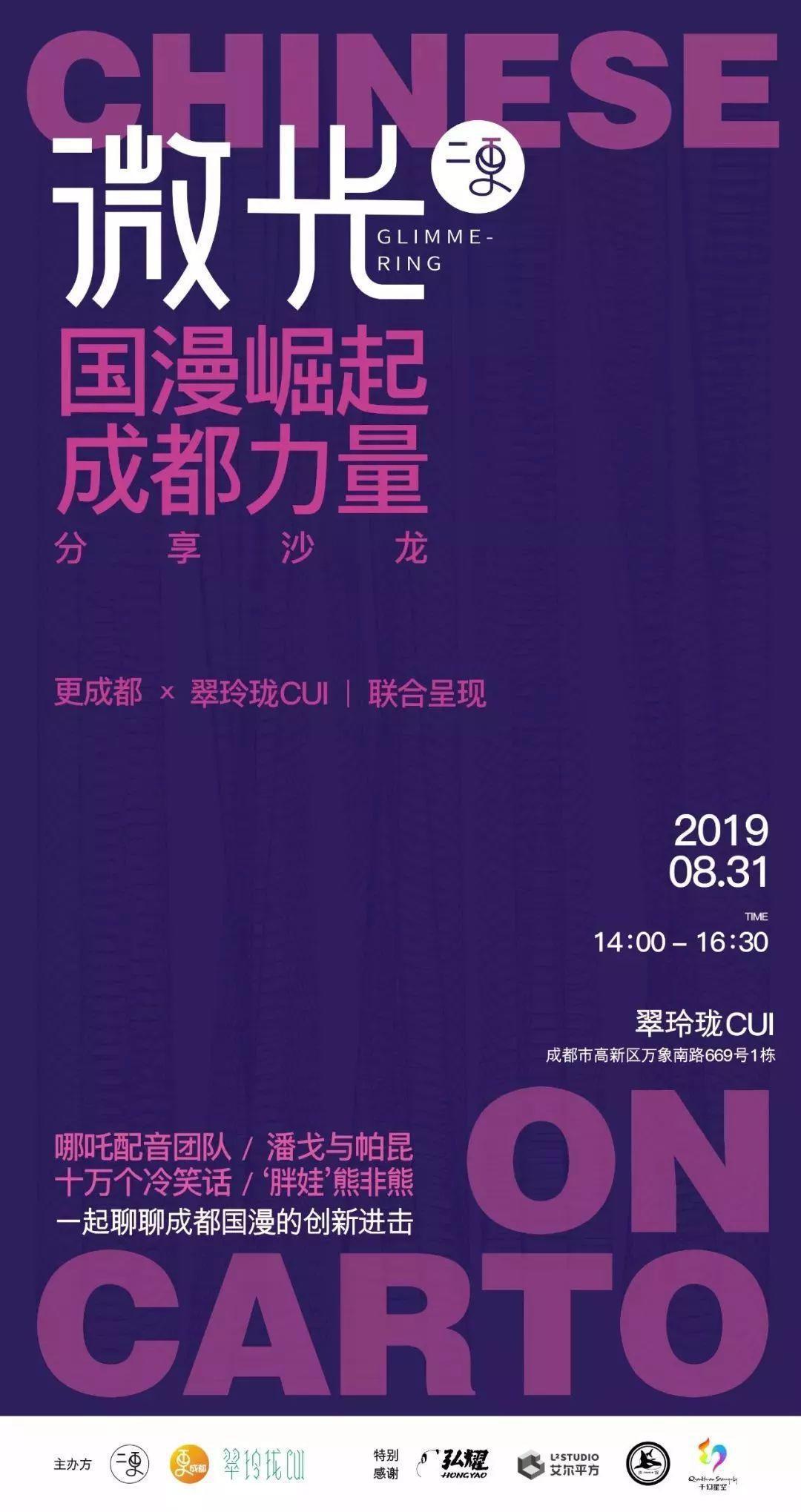 国漫真的崛起了吗？我们问了问这群在成都搞动画的人