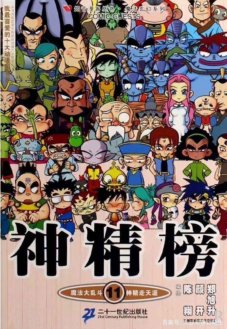 中国新漫画三剑客——颜开、陈翔、郑旭升