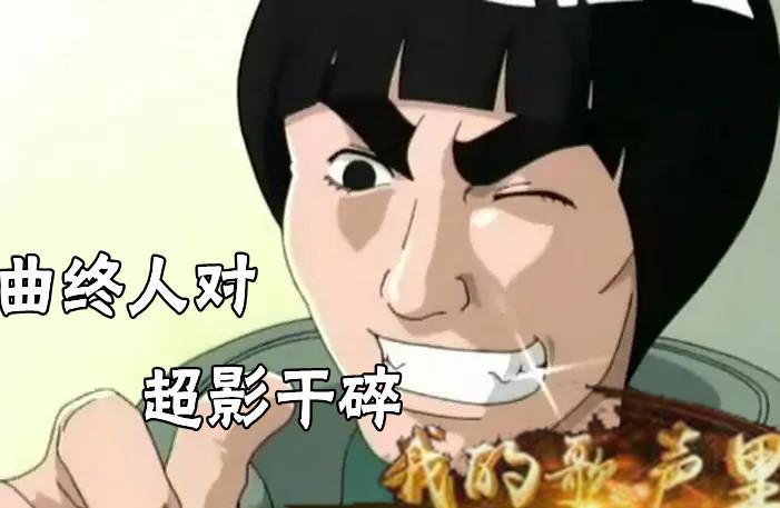 火影忍者手游：火影专属忍者BGM！青春凯成梗已出圈