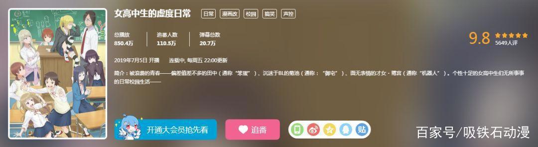 硬核不抵日常、热血不抵沙雕？《女高中生的虚度日常》7月最强番