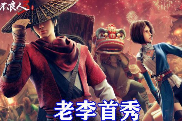 不良人第五季：不良人总舵混战，老李怒砍巴戈，新天罡校尉登场！