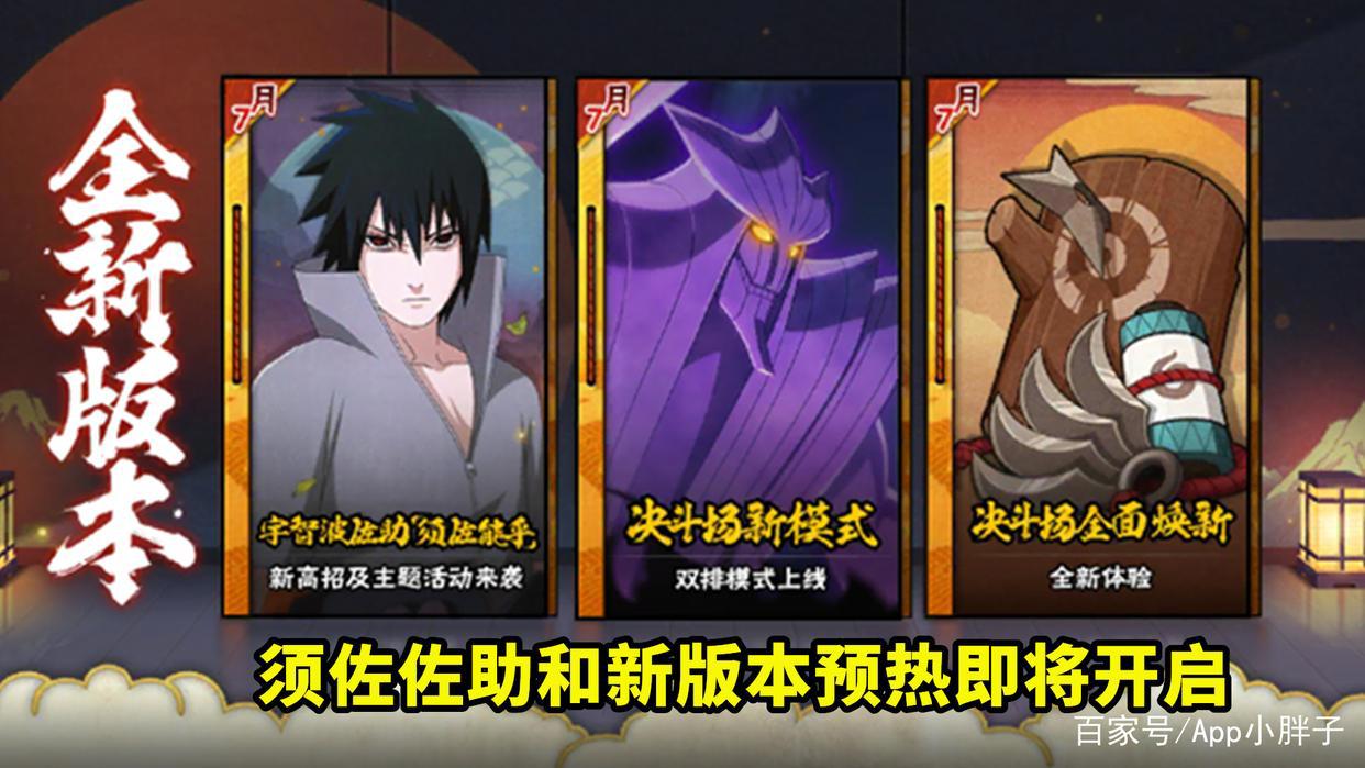 火影忍者手游：金运祈愿屋再次延期，拆包有幸运夺宝和佐助立绘！