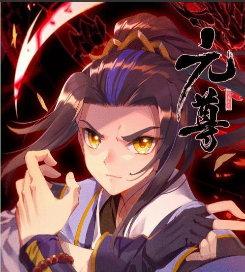 元尊：武瑶好像对周元有好感，周元可以得陇望蜀？