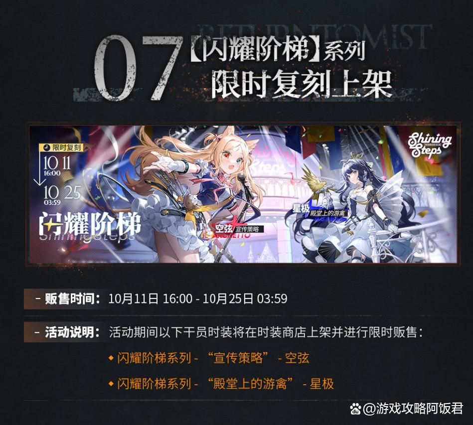 明日方舟11章主线大批萨卡兹来袭！2款闪耀皮肤复刻，白铁抽吗？