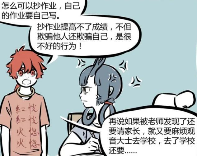 龙女暑假前制定完美计划，开学前一天竟找哮天来啃她的暑假作业！