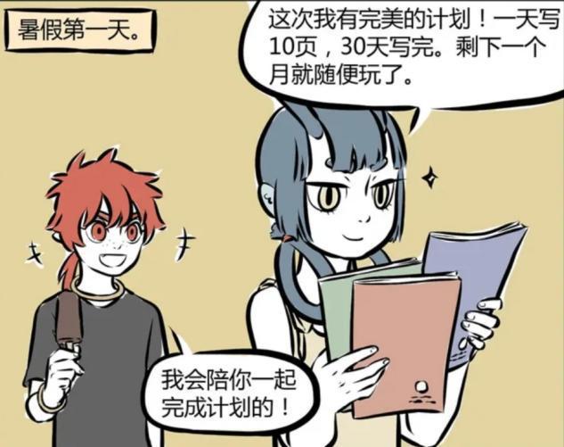 龙女暑假前制定完美计划，开学前一天竟找哮天来啃她的暑假作业！