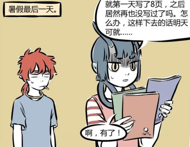 龙女暑假前制定完美计划，开学前一天竟找哮天来啃她的暑假作业！