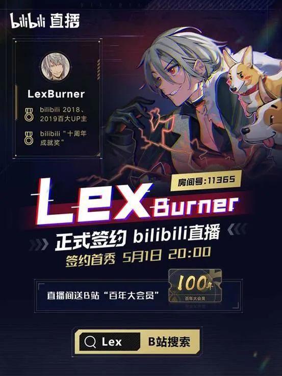 杂谈｜B站世代的断层：从Lex的被封及墨茶事件谈起