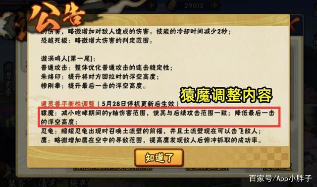 火影手游：猿魔的再次削弱引玩家吐槽，免费通灵太没牌面了！