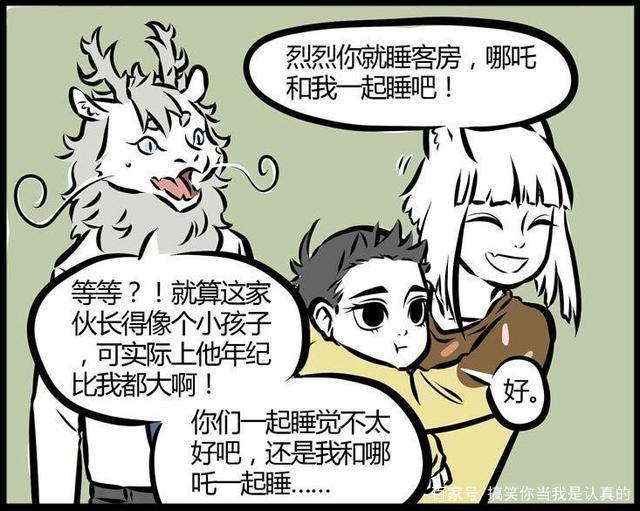 非人哉：九月和哪吒一起睡，敖烈大吃飞醋，自己要和哪吒睡