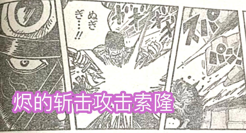 海贼王1027话，索隆砍掉烬的面具，导致他暴走，开启人兽形态