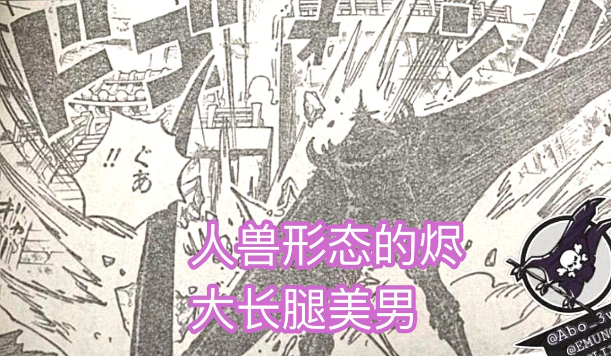 海贼王1027话，索隆砍掉烬的面具，导致他暴走，开启人兽形态
