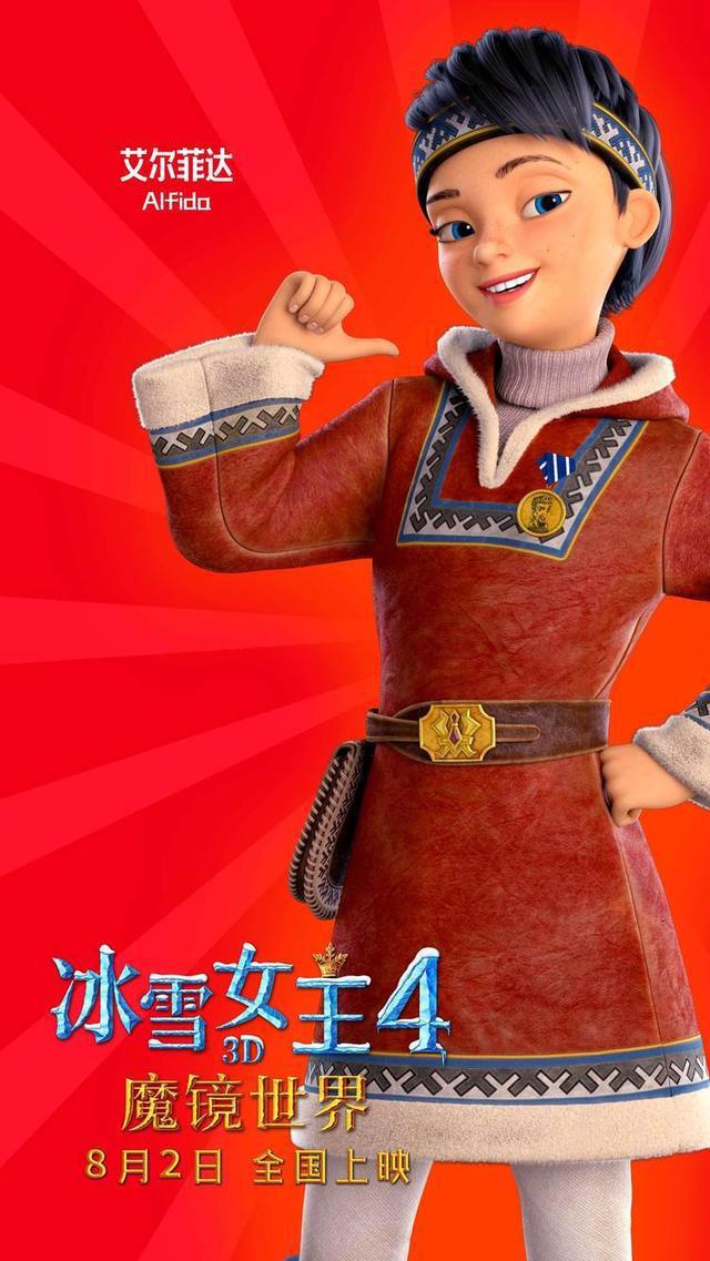 《冰雪女王4:魔镜世界》曝角色特辑，百变团队迎来最强消夏狂欢