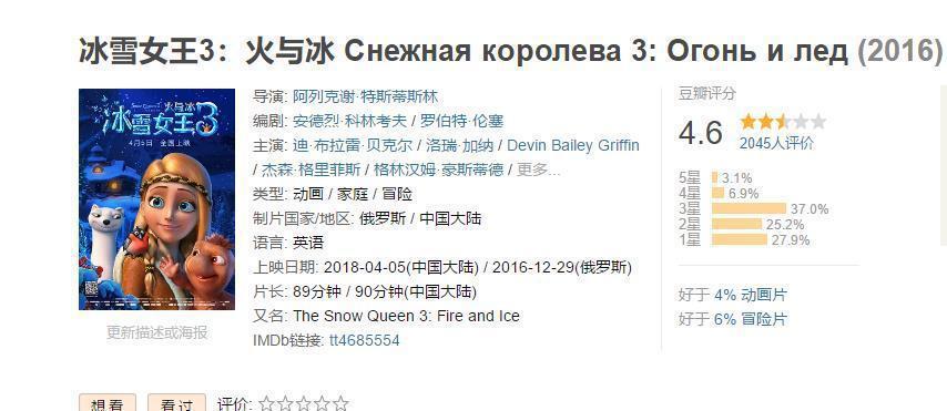 《冰雪女王4》：魔镜世界，多么平庸的低幼童话啊