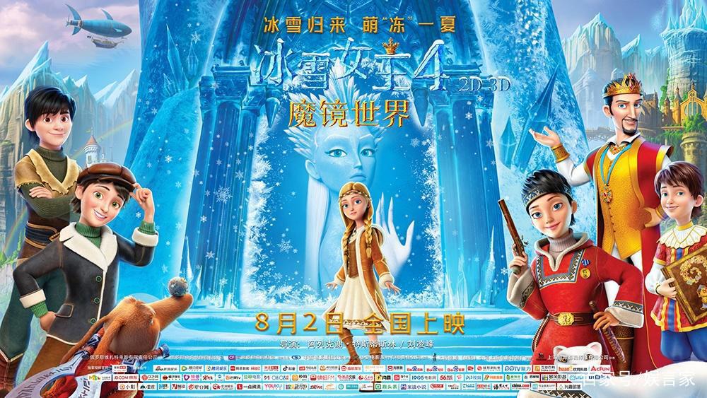 《冰雪女王4：魔镜世界》：科学与魔法共存的奇异世界