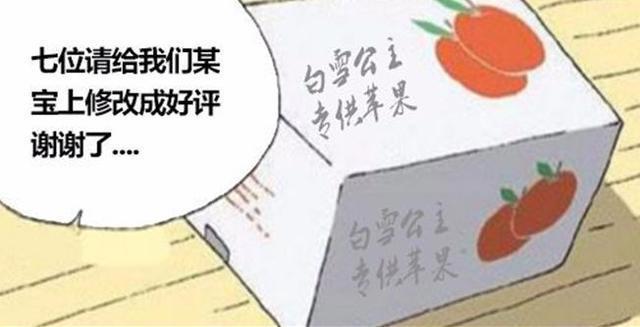 搞笑漫画：苹果中毒身亡？七个小矮人失去了白雪公主！
