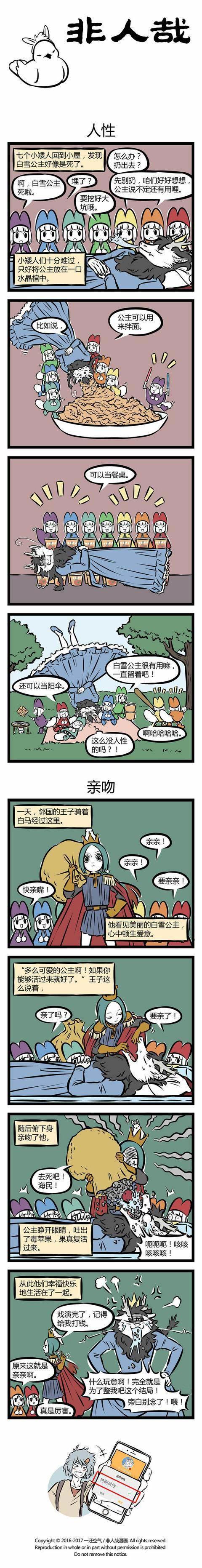 搞笑漫画：你不知道的白雪公主与王子和七个小矮人的故事