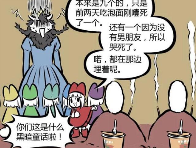 搞笑漫画：这是什么剧情的白雪公主和七个小矮人啊