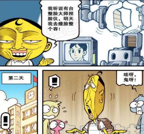 奋豆整容失败，古老师求医，竟长出了龟壳？