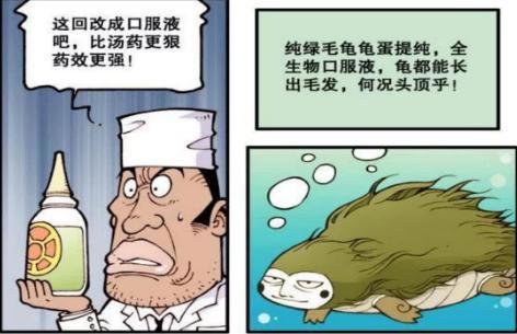 奋豆整容失败，古老师求医，竟长出了龟壳？
