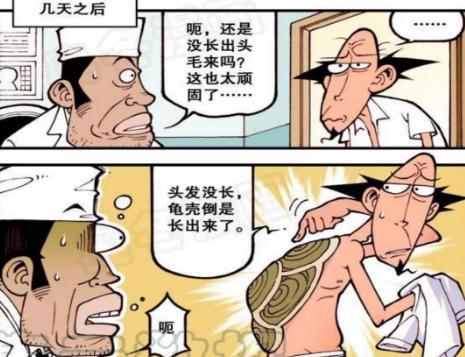奋豆整容失败，古老师求医，竟长出了龟壳？