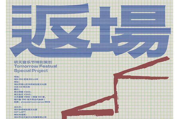 深圳周末艺文指南（5月22、23日）①王羲之②话剧《上甘岭》③空谷流响