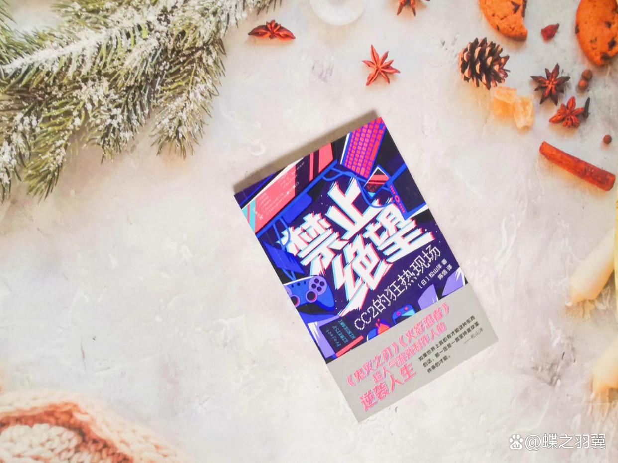 日本超人气游戏公司CC2社长，带你揭秘爆款游戏成功背后的秘密