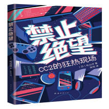 日本超人气游戏公司CC2社长，带你揭秘爆款游戏成功背后的秘密