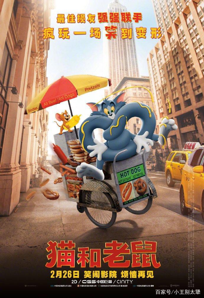 猫和老鼠强势定档2月26日，欢喜冤家再上荧屏，童年回来了！