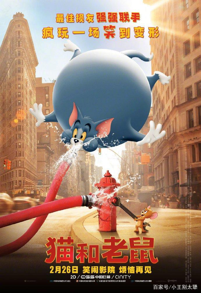 猫和老鼠强势定档2月26日，欢喜冤家再上荧屏，童年回来了！