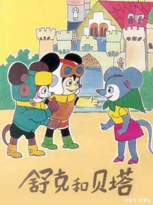 30多年了，《舒克和贝塔》的讽刺依旧直戳内心，不愧是成人童话