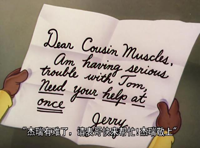 猫和老鼠：杰瑞的表哥告诉你，只要够强，任何麻烦都会远离你