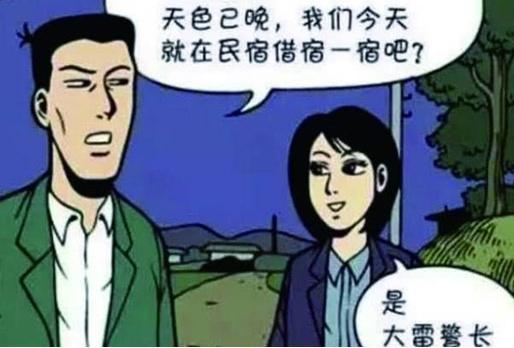 爆笑漫画：警官和警花夜晚办案住进民宿后，结果警花的职业病犯了