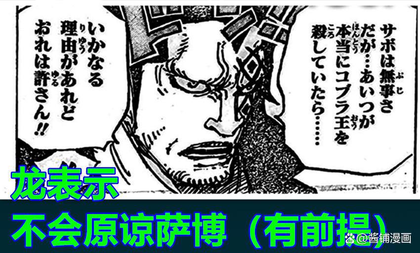 海贼王，前七武海熊终于回到龙的身边，龙表示不会原谅萨博