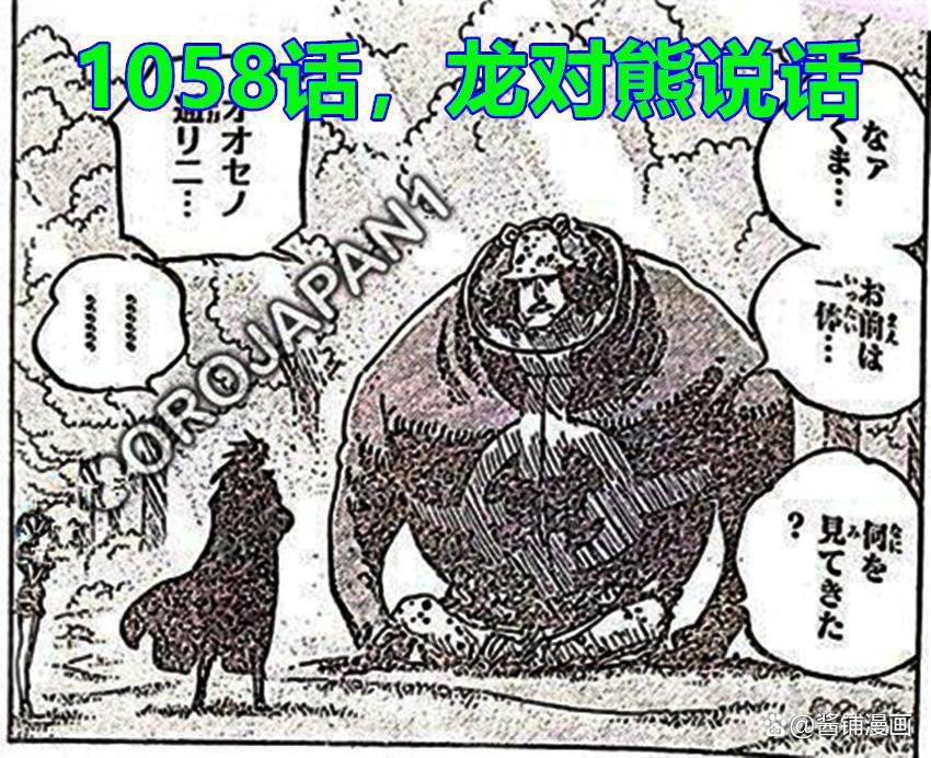 海贼王，前七武海熊终于回到龙的身边，龙表示不会原谅萨博