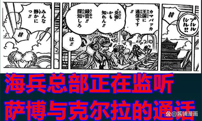 海贼王，前七武海熊终于回到龙的身边，龙表示不会原谅萨博