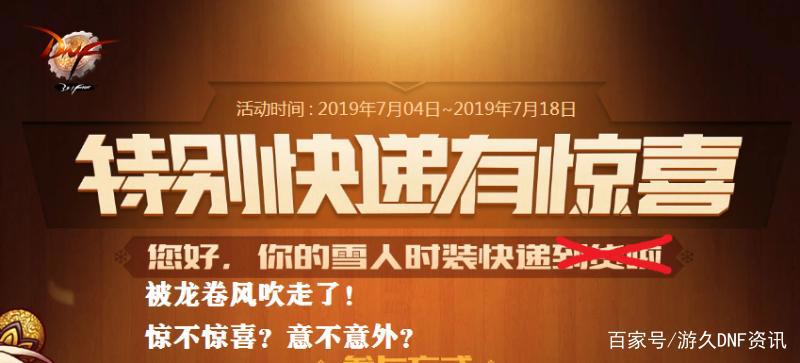 DNF2019年趣味盘点：不海荣获“全民情敌”称号
