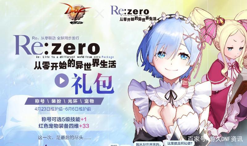 DNF2019年趣味盘点：不海荣获“全民情敌”称号