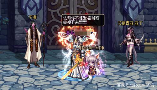 DNF2019年趣味盘点：不海荣获“全民情敌”称号