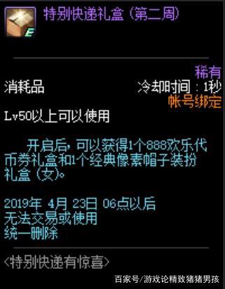 DNF五一更新联动礼包这次玩家会买账吗