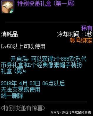 DNF五一更新联动礼包这次玩家会买账吗