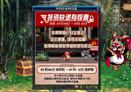 DNF：大部分玩家登陆后领取不了特别快递，别急，这样操作就能领