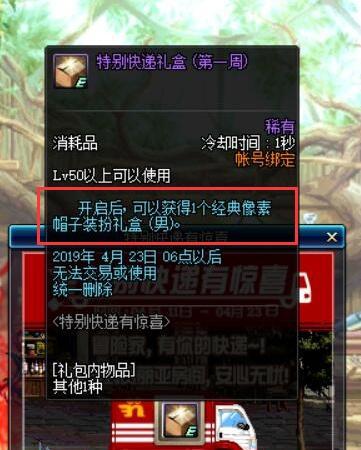 DNF：特别快递奖励遭改动，免费送的上千点券竟消失了