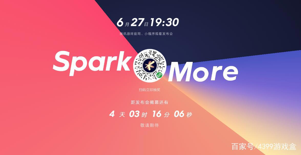 6月27日，腾讯SparkMore游戏发布会开启，40款游戏等你来云！