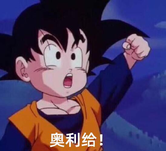 人人都在喊的奥利给是啥意思？并非加油，它起源于一款街机游戏