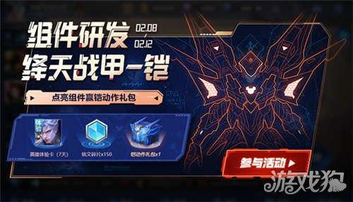 王者荣耀2月8日全服不停机更新公告