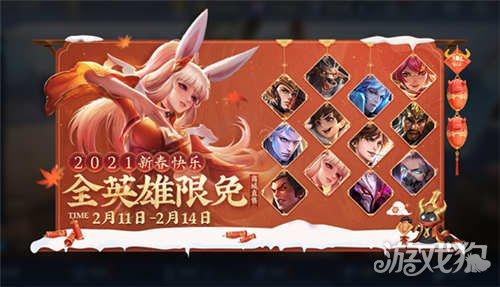 王者荣耀2月8日全服不停机更新公告