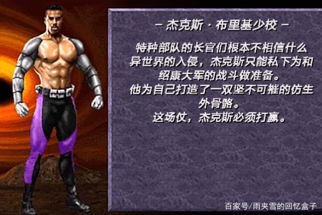 经典街机游戏真人快打3，全人物角色剧情，最后的“真人”快打